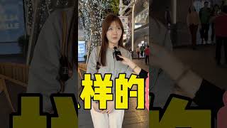 深圳美女街头采访 三观很正的小姐姐 宝藏女孩 是你的理想女朋友吗 #极品身材 #深圳美女 #深圳 #完美身材 #感情 #单身美女 #脱单