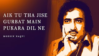 Kia Khazane Meri Jaan | Mohsin Naqvi | Sad Urdu Poetry | Urdu Shayari whatsapp Status | Urdu Poetry