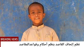 Faaruq Abdii #mashaa Allah نظم إتحاف القاصد بنظم إحكام وقواعد المقاصد