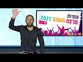 עומר לוין חצי גמר במת כישורי ניהול ומנהיגות תחרות מרצה השנה 2021