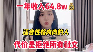 【副业推荐】利润大到吓人的小生意，目前是950一小时，代价是拒绝所以社交，其实富起来也就一两年 #副业 #网赚 #兼职 #tiktok #chatgpt #Youtube赚钱 #賺錢 #副業 #網賺