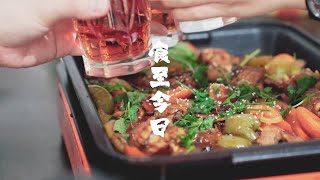 重庆鸡公煲 -- 朋友来家里看我拍做饭，我就翻车给他看 【食至今日】