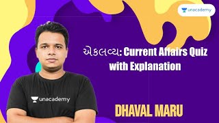 એકલવ્ય: Current Affairs Quiz with Explanation | GPSC | Dhaval Maru