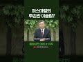 이스마엘의 후손만 이슬람 정동수 목사 사랑침례교회