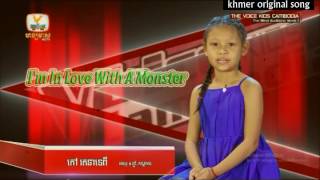 i'm in love with a monster cover by កៅ រតនាទេពី -​The Voice Kids Cambodia 2017