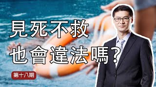 張三的老師、前女友、親哥哥不救瀕死的張三，構成犯罪嗎？｜羅翔老師