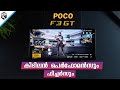 Poco F3 GT PUBG/BGMI Test (Malayalam) | Triggers,Graphics,FPS and Features.