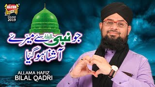 New Naat 2019 - Allama Hafiz Bilal Qadri - Joh Nabi Se Mere - Official Video - Heera Gold
