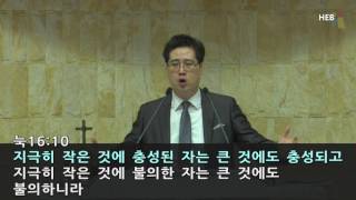 HEB -한국장로교회방송(김찬수 목사), 하나님 앞에서(170205)