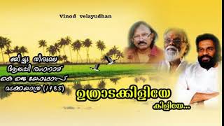 Uthradakkiliye kiliye (മടക്കയാത്ര -1985)Vinod  velayudhan