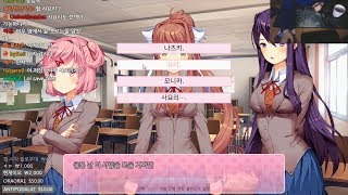 [뽀모] 도키도키 문학클럽 (두근두근문예부) 1트 더빙플레이 #5 PPOMO's Doki Doki Literature Club First Trying