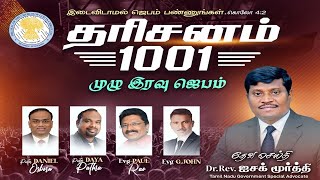 🔴 🅻🅸🆅🅴 | Cogic Chennai | Vision 1001 Night Prayer  | 15 Nov 2024  | Bishop.Edison Victor