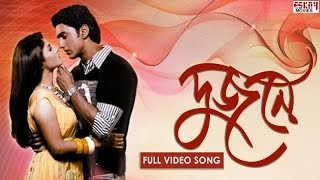 Kar Chokhe | Bengali Full Song | Dev | Srabanti | Dujone | Full HD | Eskay Movies