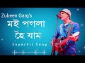 moi pogola hoi jam zubeen garg superhit song new assamese song 2023 assamese new song 2023