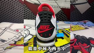 AJ4火焰红真假对比，正品对比莆田鞋有什么区别