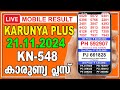 Live Kerala Lottery Result  | KARUNYA PLUS | KN-548 | 21.11.2024 | കാരുണ്യ പ്ലസ്  | காருண்யா ப்ளஸ்