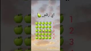 اي رقم🍐🍐