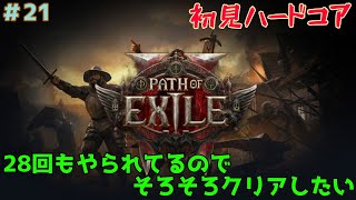 【PoE2】２章半ばから！スパークビルドでクリアしたい　Path of Exile 2