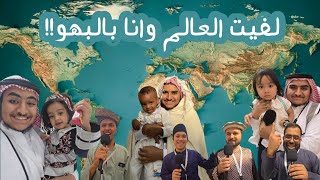 يوم الطلبة الدوليين بجامعة الملك سعود