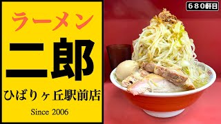 ラーメンデータベースで二郎・二郎系の1位に君臨し続ける一撃。【ラーメン二郎ひばりヶ丘駅前店】