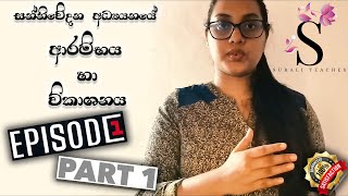 Surali Teaches EP 01 | Part 01 | සන්නිවේදන අධ්‍යයනයේ ආරම්භය හා විකාශනය | Communication Media Studies