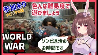 【WWZ】参加型！主にドキュメント集めいきます。