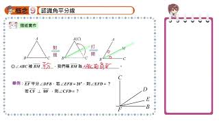 【概念9】認識角平分線