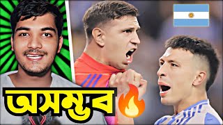 টাইব্রেকারে অদম্য এমি মার্টিনেজ ‼️আর আর্জেন্টিনা সেমি-ফাইনালে | Copa America 2024