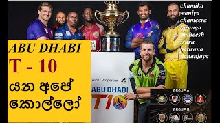 Abu Dhabi T10 Season 5 | abu dhabi t 10 2021| international league | Join SRILANKA PLAYESR