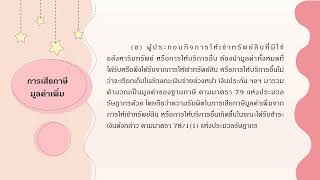 การเรียกเก็บเงินจ่ายล่วงหน้า เงินประกัน เงินมัดจำ หรือเงินจอง