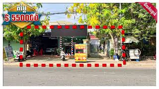 ដីលក់បន្ទាន់  Land for sale urgently