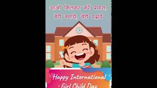 Happy International Girl Child Day | Daily Whatsapp Status | Whatsapp Status Download