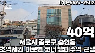 #284 서울시 종로구 숭인동 \