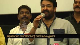 Mohanlal Inaugurate Aashirvad Cinemas' new cineplex in Thodupuzha