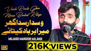 Vasda Rasda Ghar Mera Barbad Kitaye | Mujahid Mansoor Malangi | (Official Video) | Thar Production