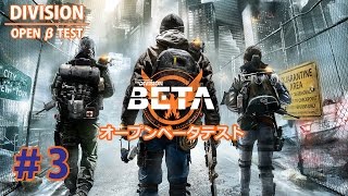 ＜#3＞ディビジョン：DIVISION(OBT)【PS4】