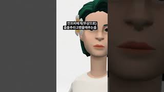 보는이들을덤덤하게만드는인프피의덤덤댄스#infp #short #short