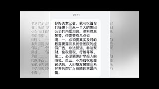 民营医院内部培训资料曝光：看患者穿着判断消费力，聊天充满“套路”