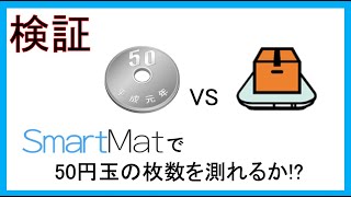 【検証動画】SmartMat（A5サイズ）