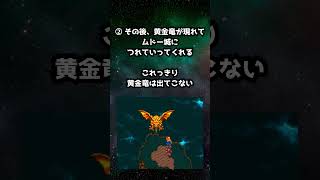 ドラゴンクエスト6 バーバラの正体が黄金竜という理由　#ドラゴンクエスト6 #ドラクエ #ゆっくり解説  #dragonquest #ドラゴンクエスト #squareenix #shorts