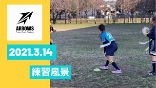 ARROWSちゃんねる！2021.3.14練習風景