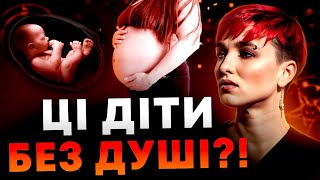 ЧИ ВТРАЧАЄТЬСЯ РОДОВИЙ ЗВ'ЯЗОК ЧЕРЕЗ СУРОГАТНЕ МАТЕРИНСТВО?! ДІТИ ВІД ЕКЗ НАРОДЖЕНІ БЕЗ ДУШІ?!