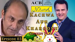 Kachwa Aur Khargosh | Comedy Drama | Episode 3 | ACB Drama