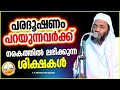 പരദൂഷണം പറയുന്നവർക്കുള്ള താകീത് e p abubacker qasimi speech malayalam islamic speech malayalam