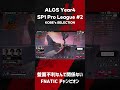 盤面不利を覆しfnaticチャンピオン【algs year4 apac north プロリーグ week2 ハイライト kobe s selection】 shorts