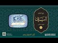 20 - Surah Ta Ha - Quran Urdu Translation - Javed Ahmed Ghamidi