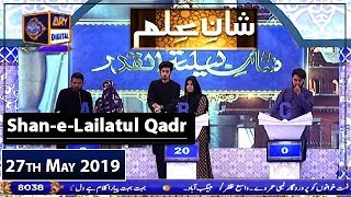 Shan-e-Lailatul Qadr |Segment| Shan e Ilm | 27th May 2019