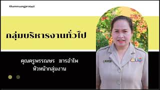 VTR ประชุมผู้ปกครอง คจว. 1|2565