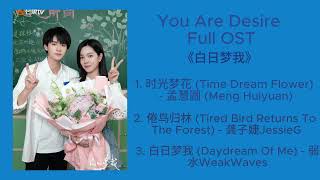 You Are Desire Full OST 《白日梦我》