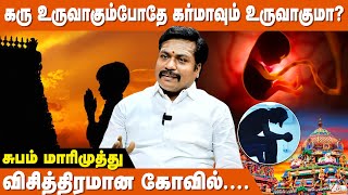 லக்னமே முடங்கிப்போனால் எந்த கோவிலுக்கு செல்லலாம் ? - Subam MariMuthu | Lagnam Mudakku Dosham